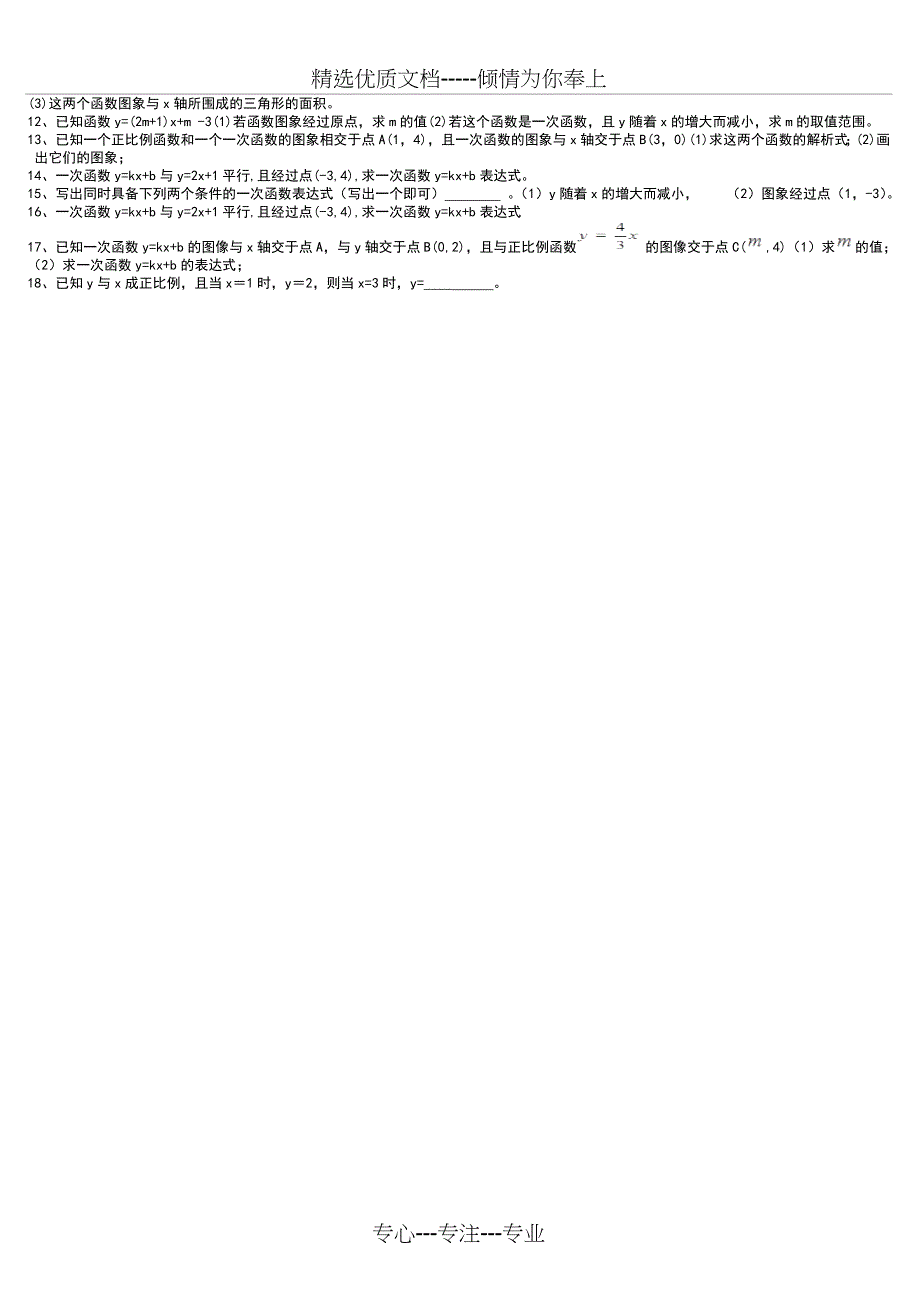 一次函数专项练习题共3页_第3页