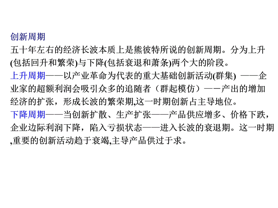 货币银行学7金融资本与产业资本_第2页