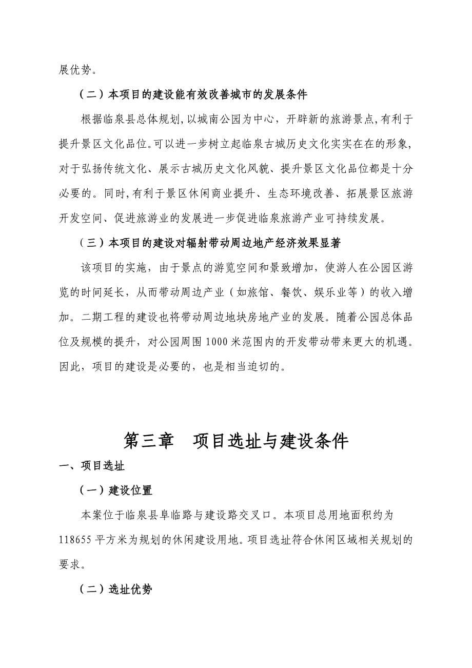 临泉县城南公园二期工程项目建议_第5页