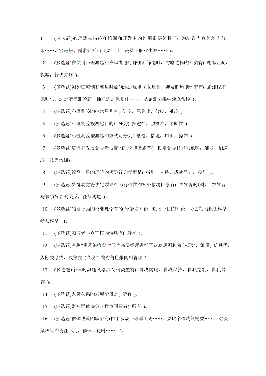 2022电大职业技能实训个人与团队管理参考答案最新版_第1页