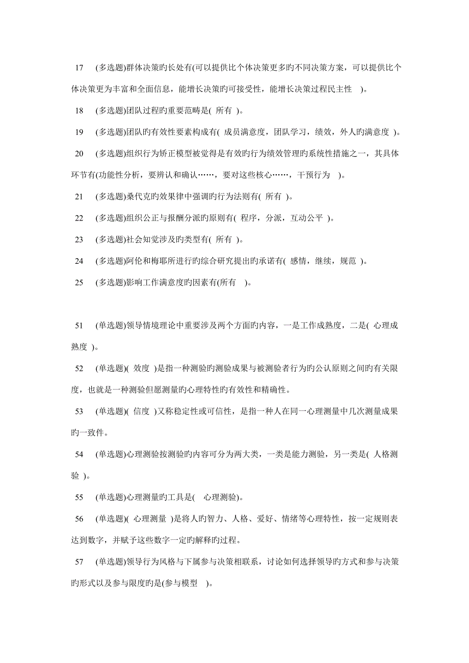 2022电大职业技能实训个人与团队管理参考答案最新版_第2页