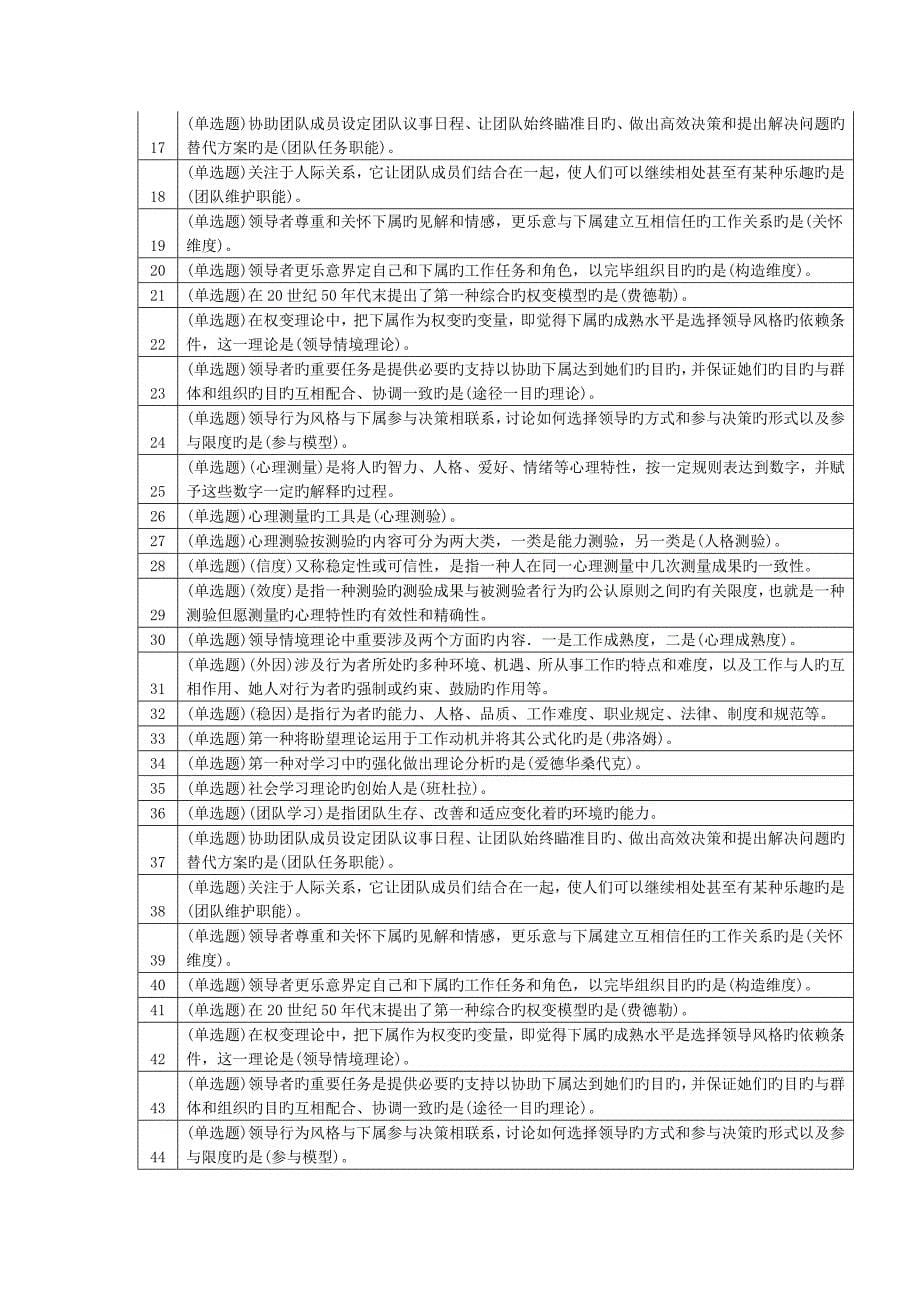 2022电大职业技能实训个人与团队管理参考答案最新版_第5页