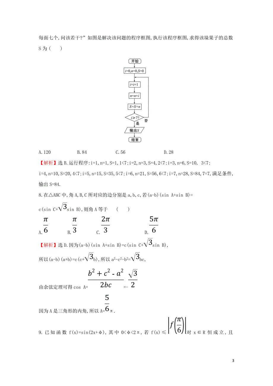 高考数学二轮复习小题标准练十五0214136_第3页