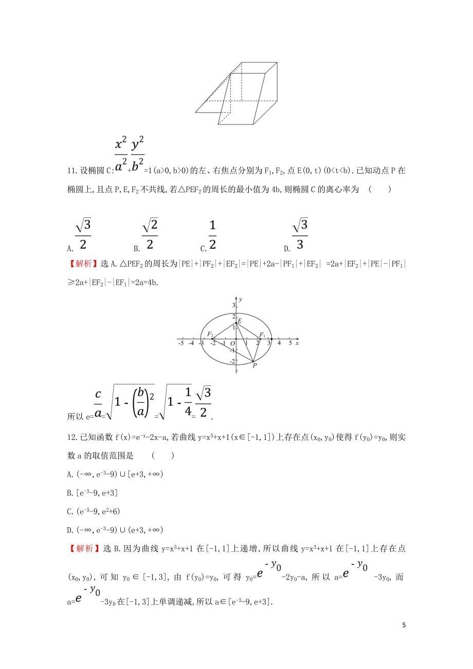 高考数学二轮复习小题标准练十五0214136_第5页