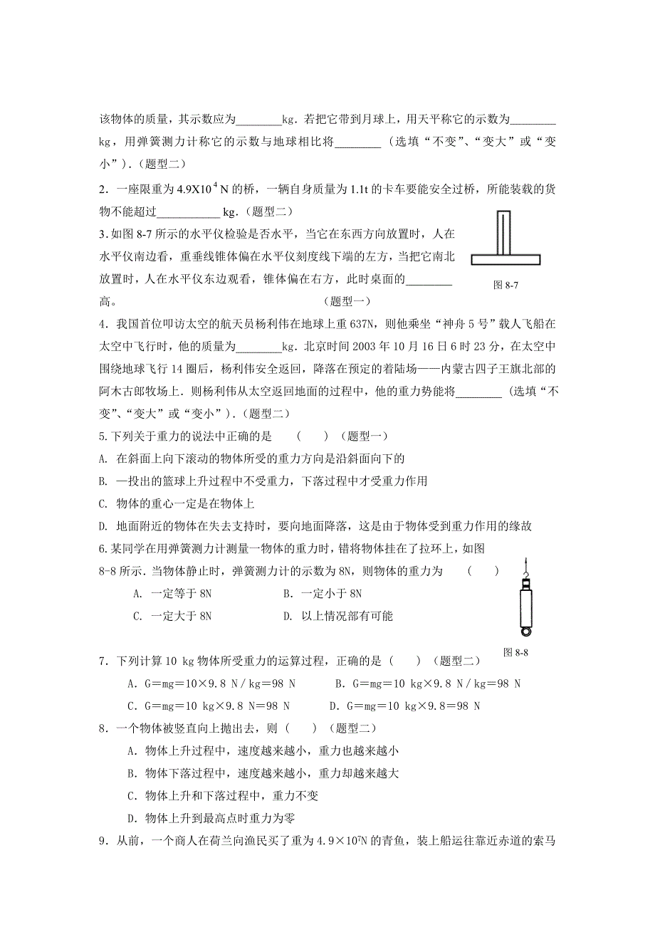 73八年级物理重力练习_第2页