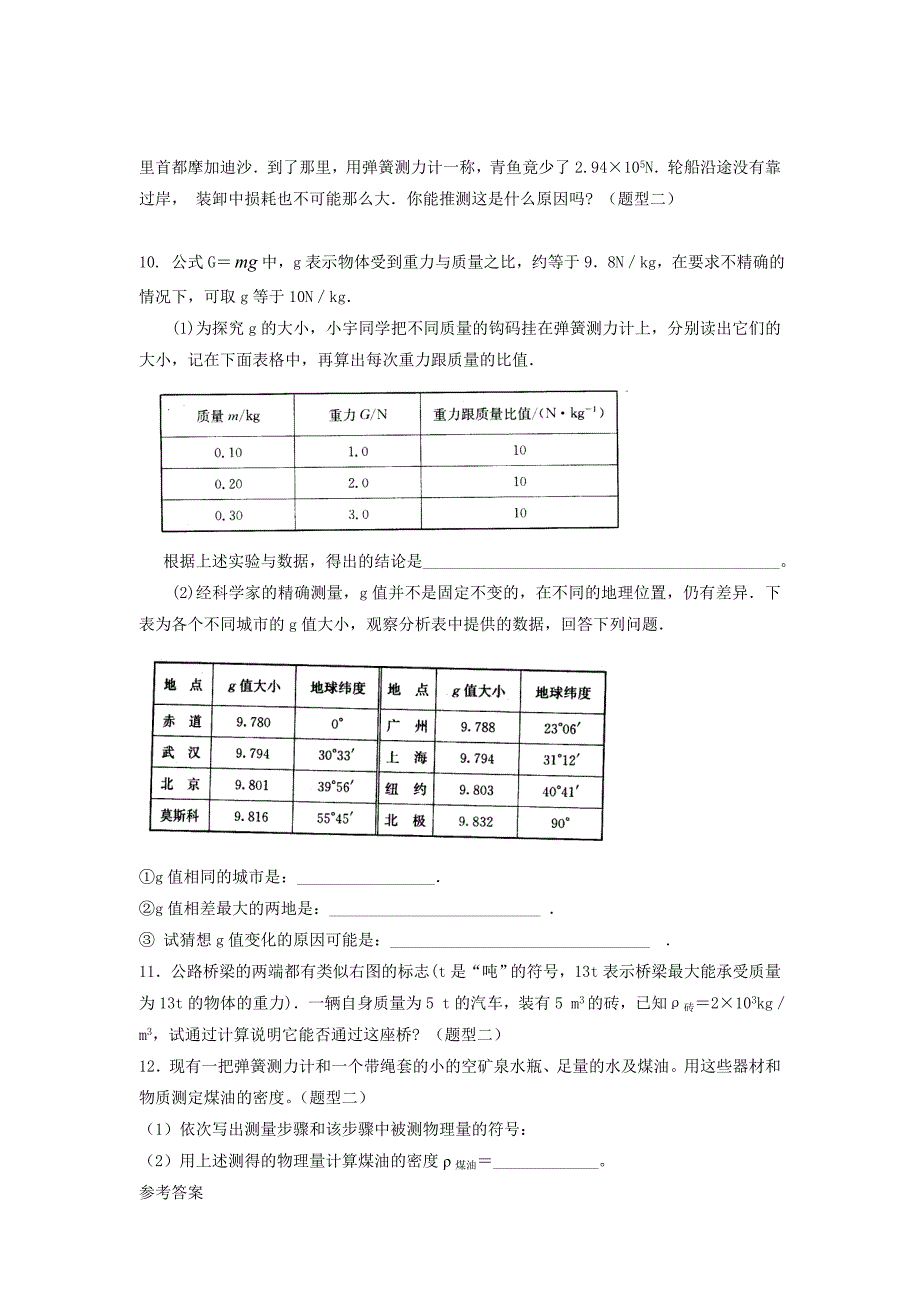 73八年级物理重力练习_第3页