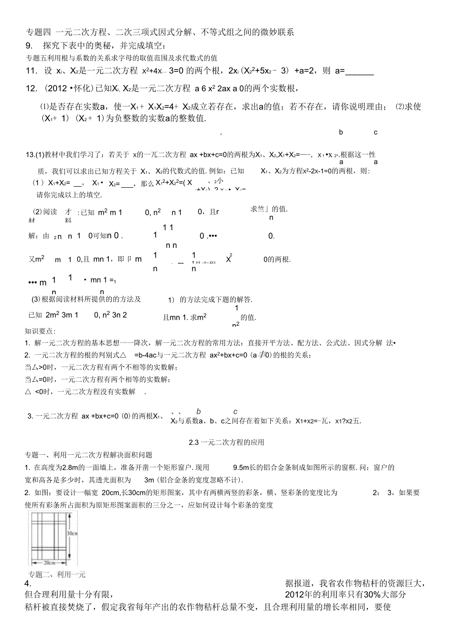 一元二次方程专题能力培优_第3页