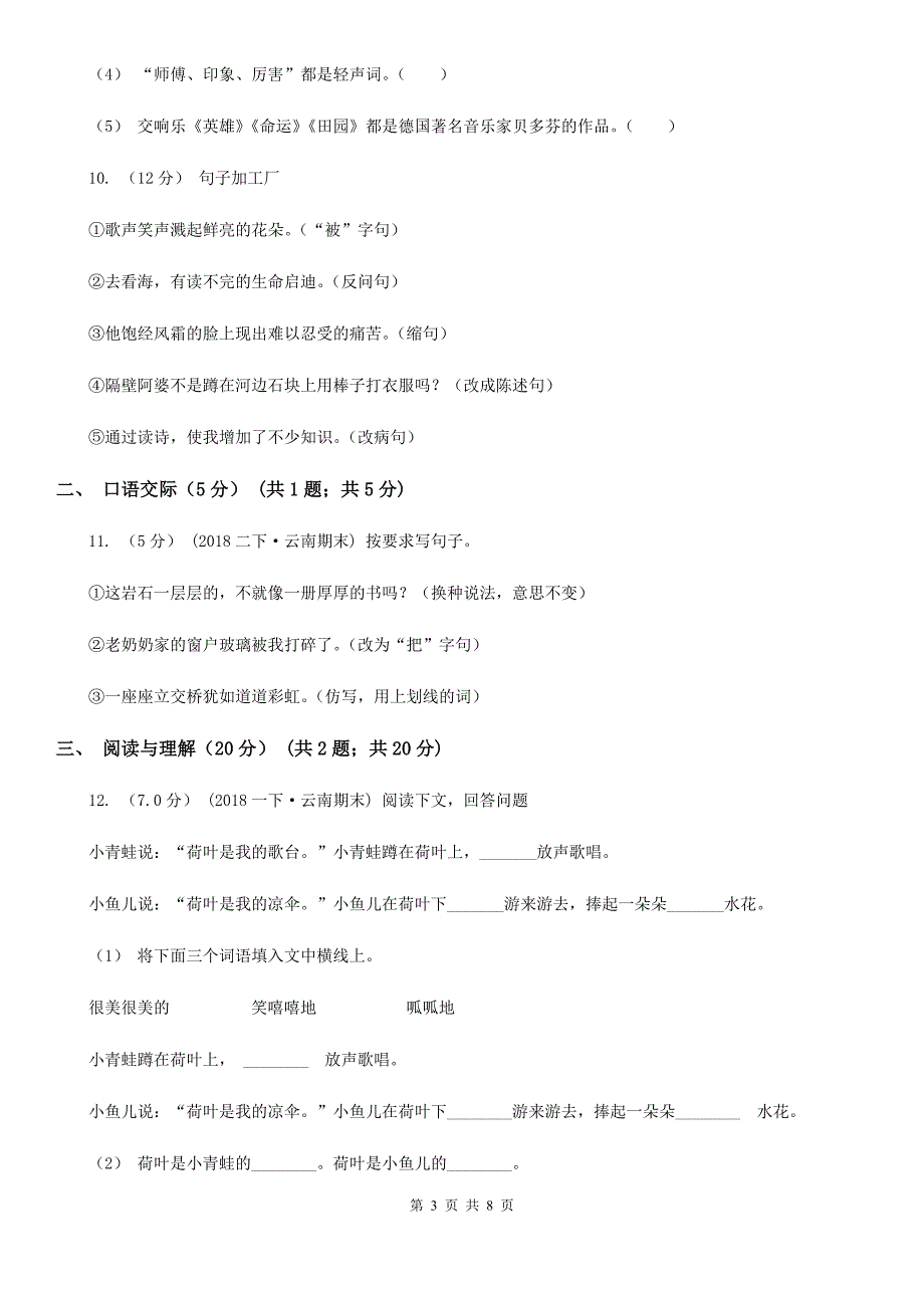 四川省凉山彝族自治州2021年六年级下学期语文期末考试试卷C卷_第3页