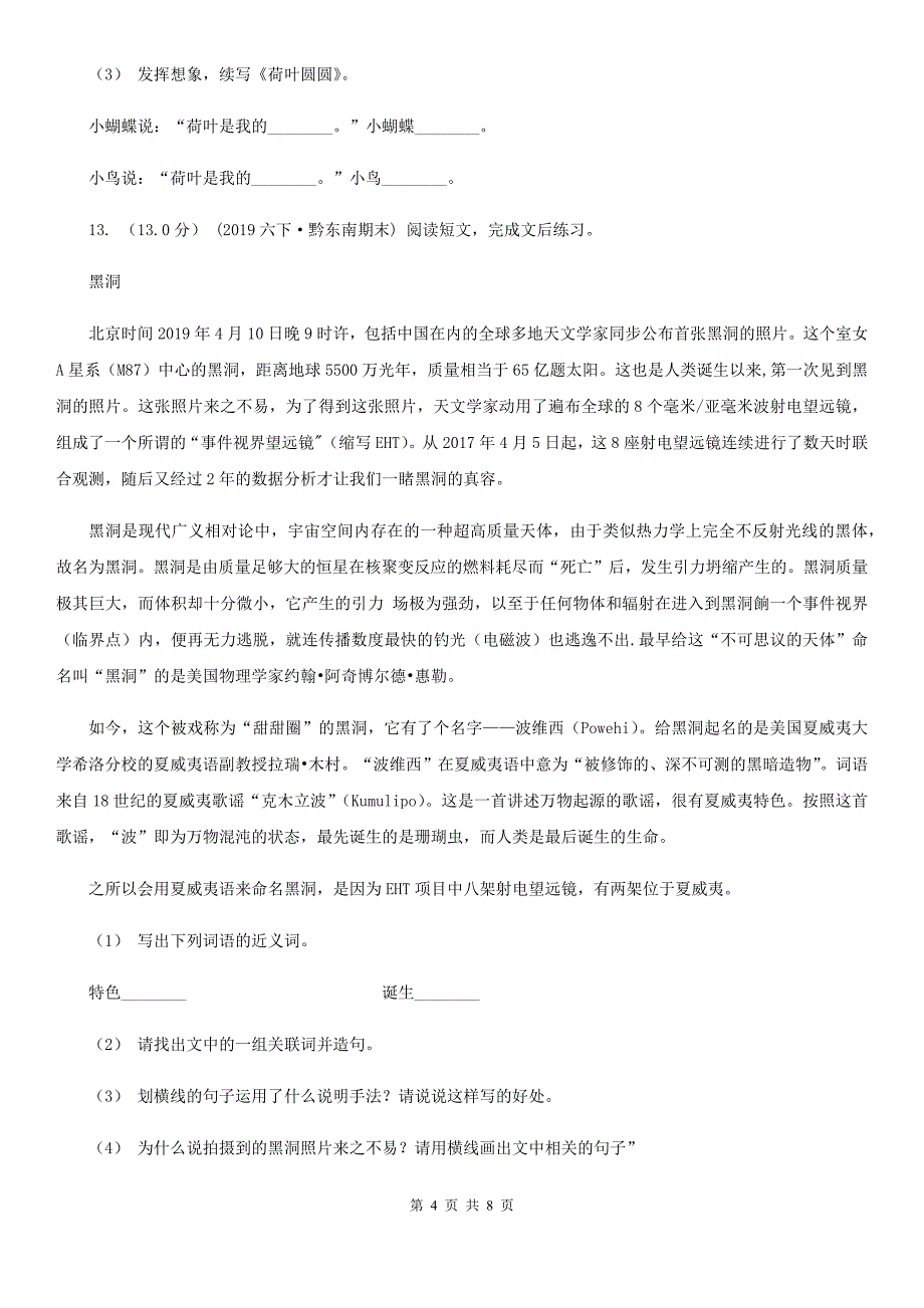 四川省凉山彝族自治州2021年六年级下学期语文期末考试试卷C卷_第4页