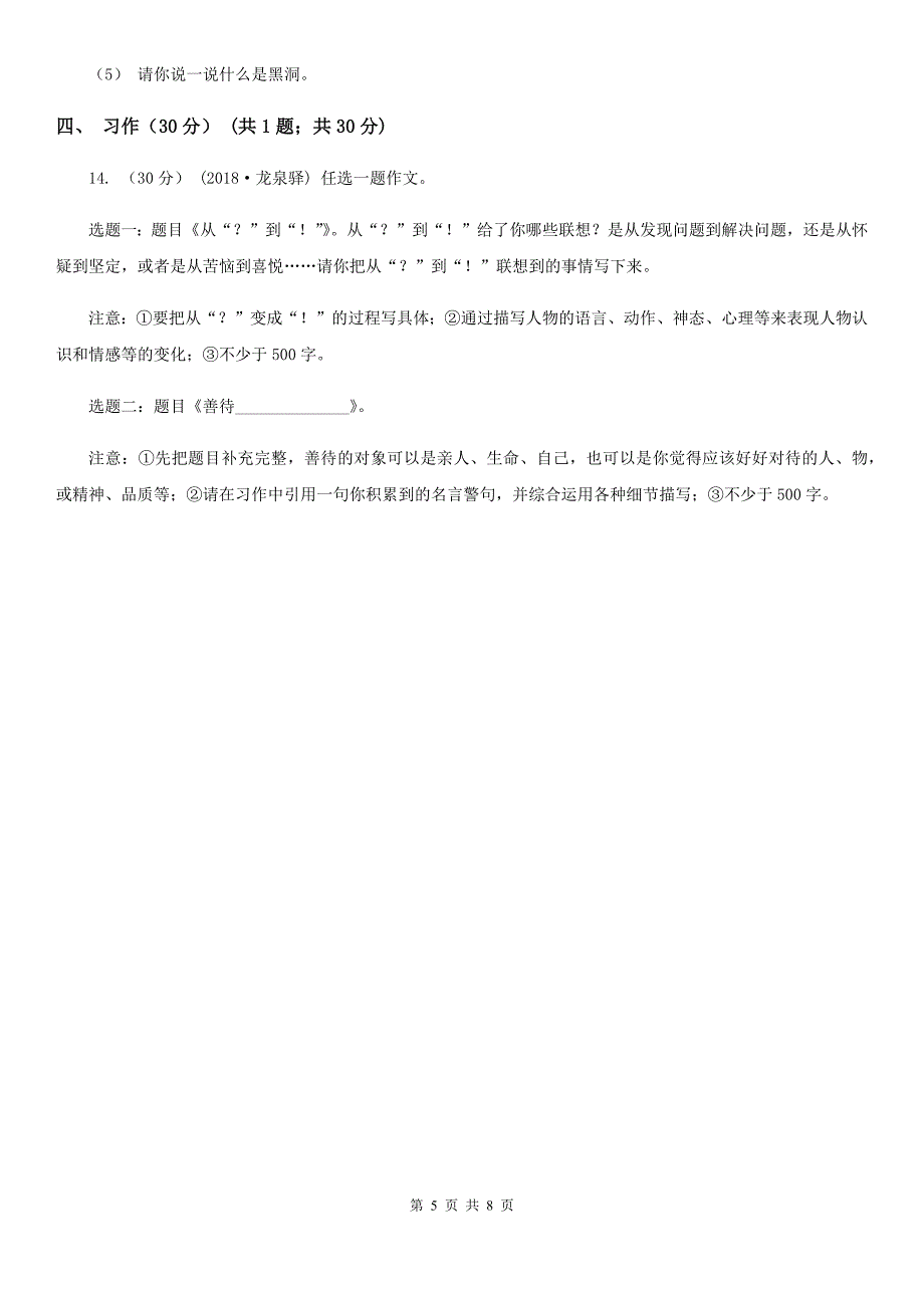 四川省凉山彝族自治州2021年六年级下学期语文期末考试试卷C卷_第5页