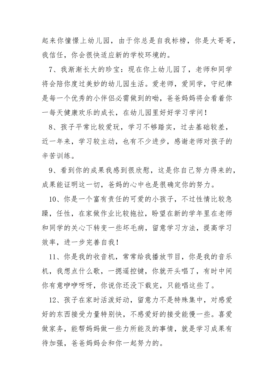 幼儿园开学典礼主持人的开场白汇编(6篇)_幼儿园开学典礼主持词_第2页