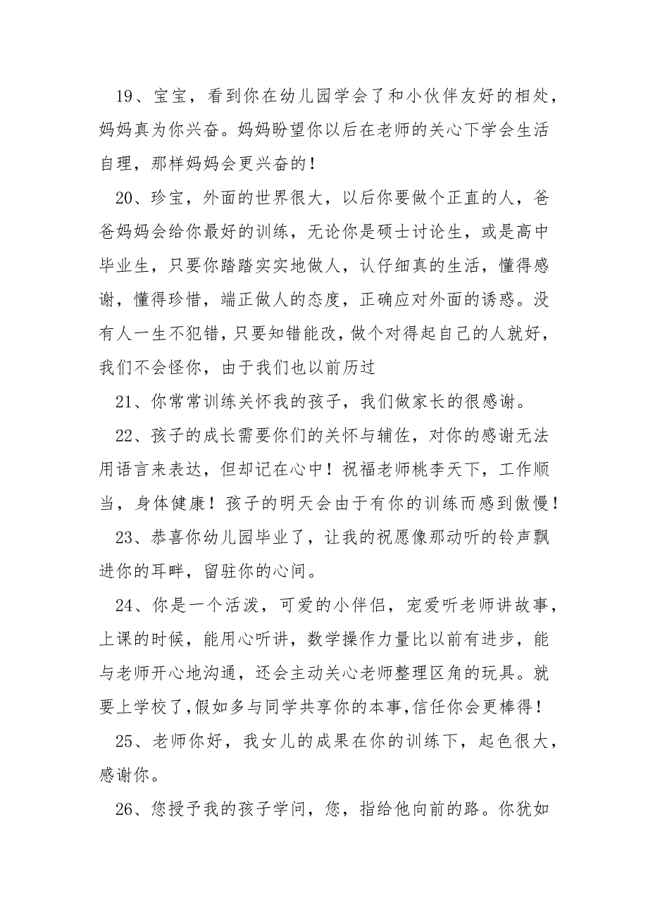 幼儿园开学典礼主持人的开场白汇编(6篇)_幼儿园开学典礼主持词_第4页