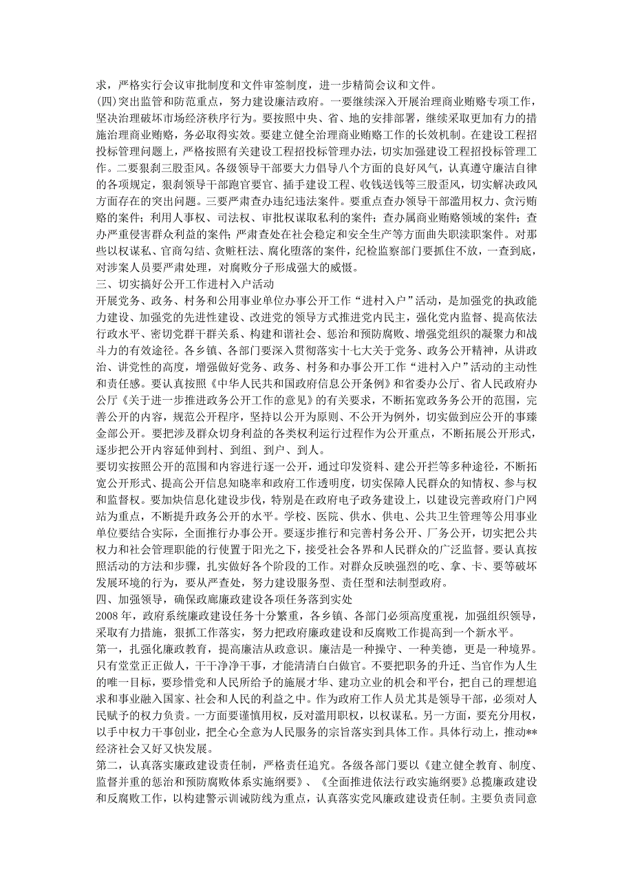 在廉政工作暨党务政务村务和办事公开工作会议上的讲话_第4页