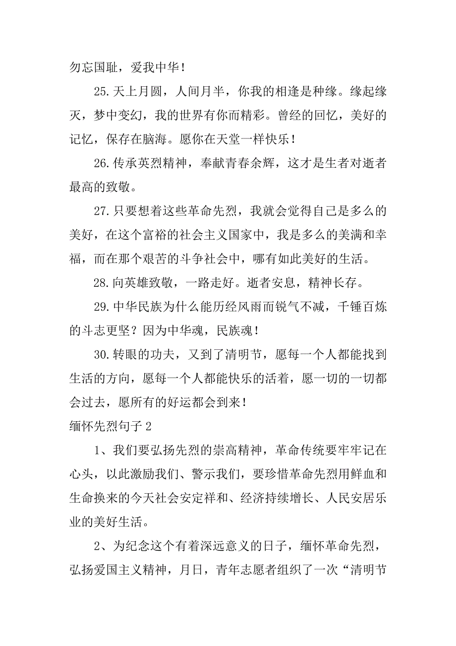 2023年缅怀先烈句子3篇（范例推荐）_第4页