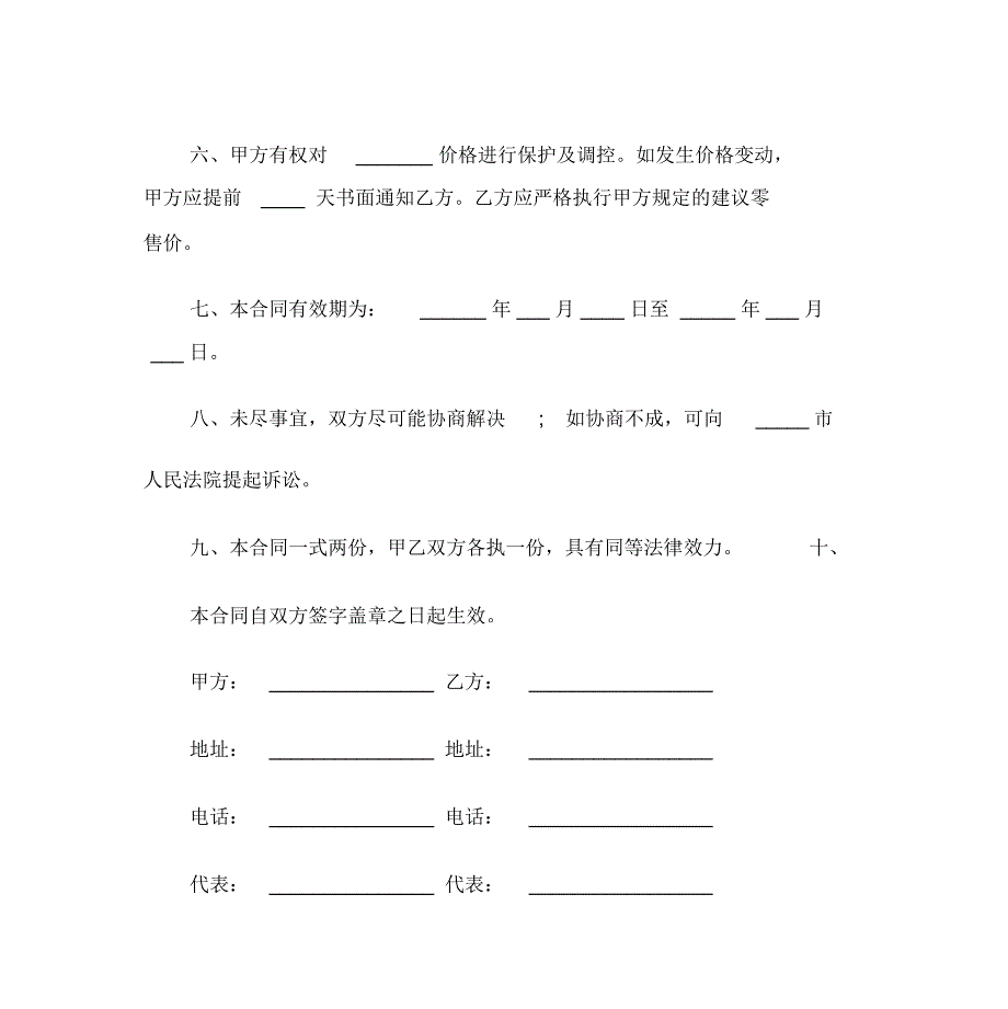 区域代理合同范本范本_第4页