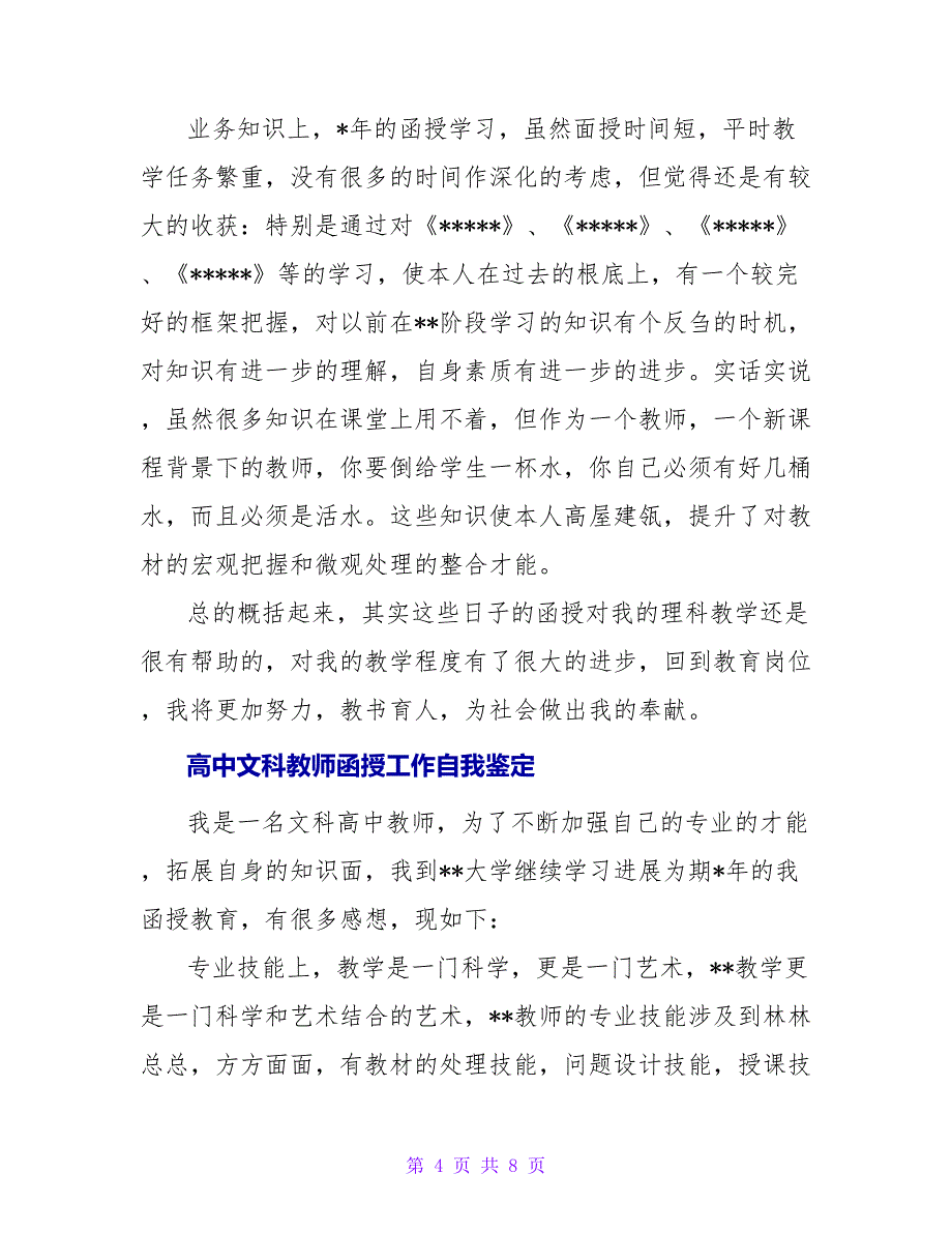 高中文科老师函授自我鉴定范文.doc_第4页