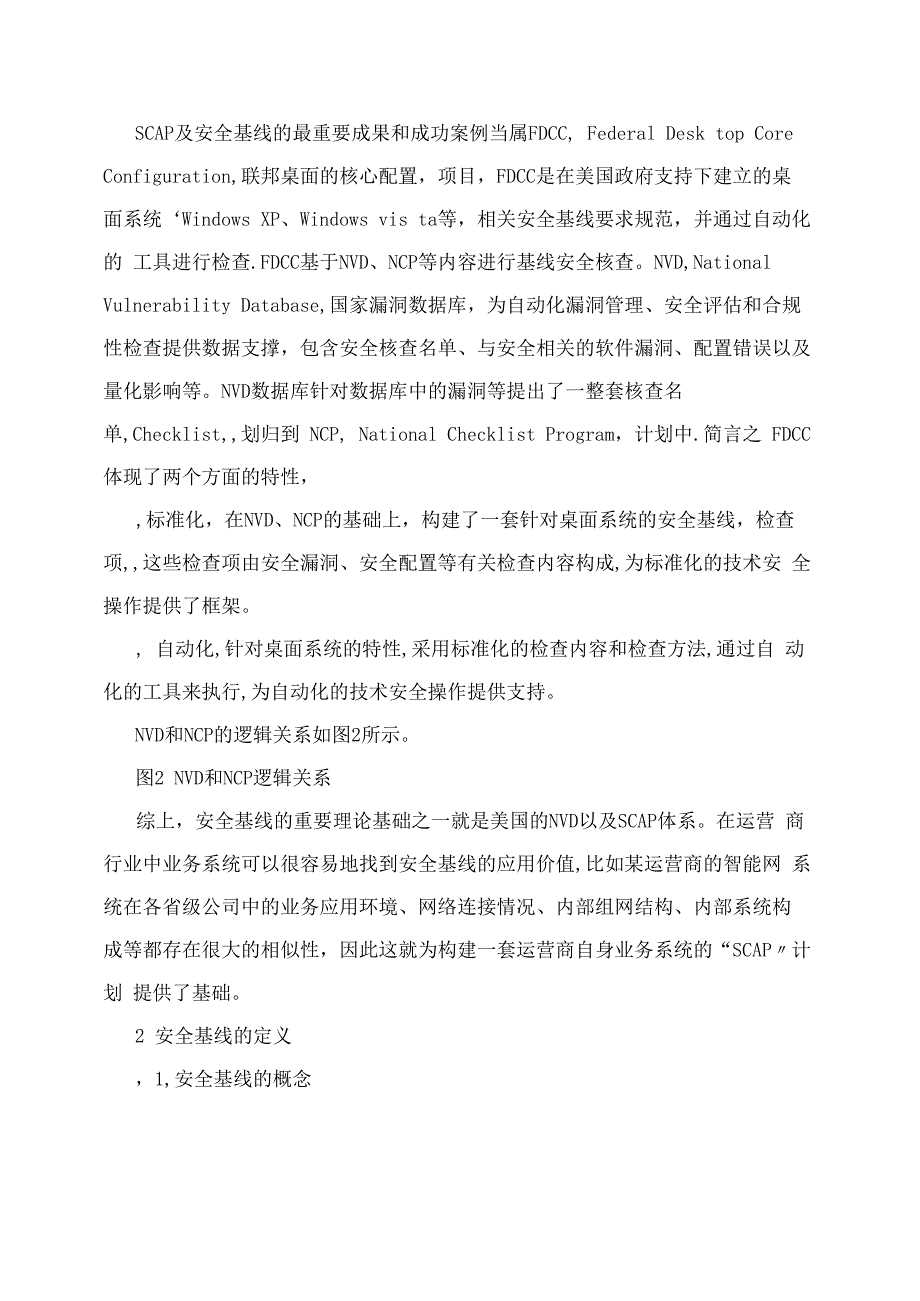 业务系统安全基线及其工具化解决方案_第2页