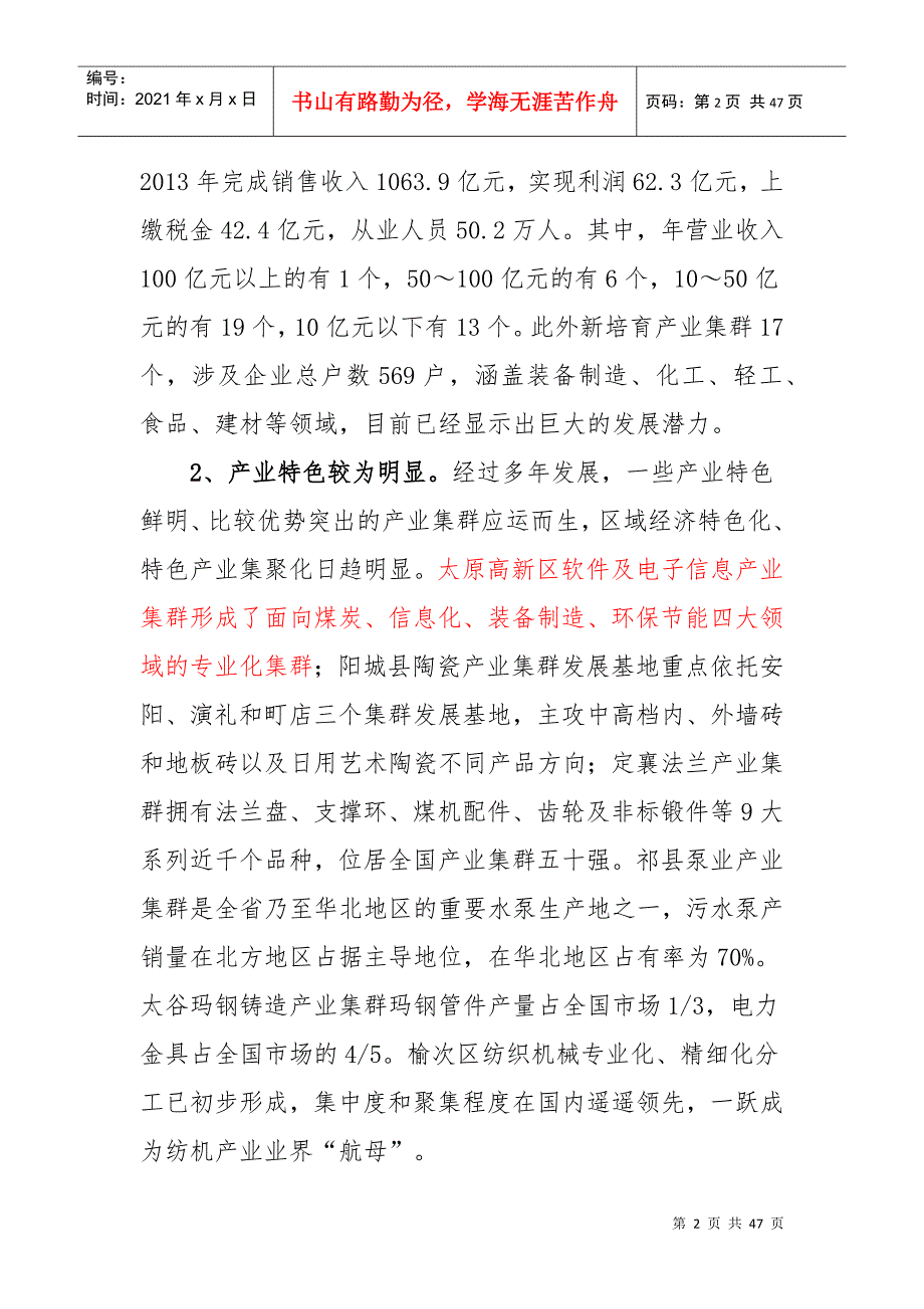 山西省中小企业产业集群总体发展规划_第2页