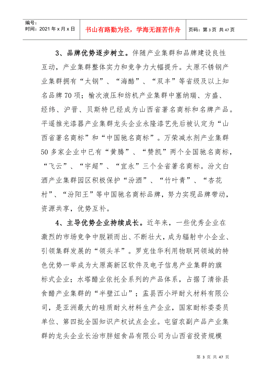 山西省中小企业产业集群总体发展规划_第3页