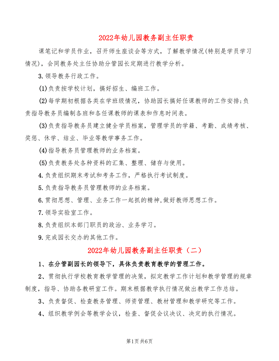 2022年幼儿园教务副主任职责_第1页