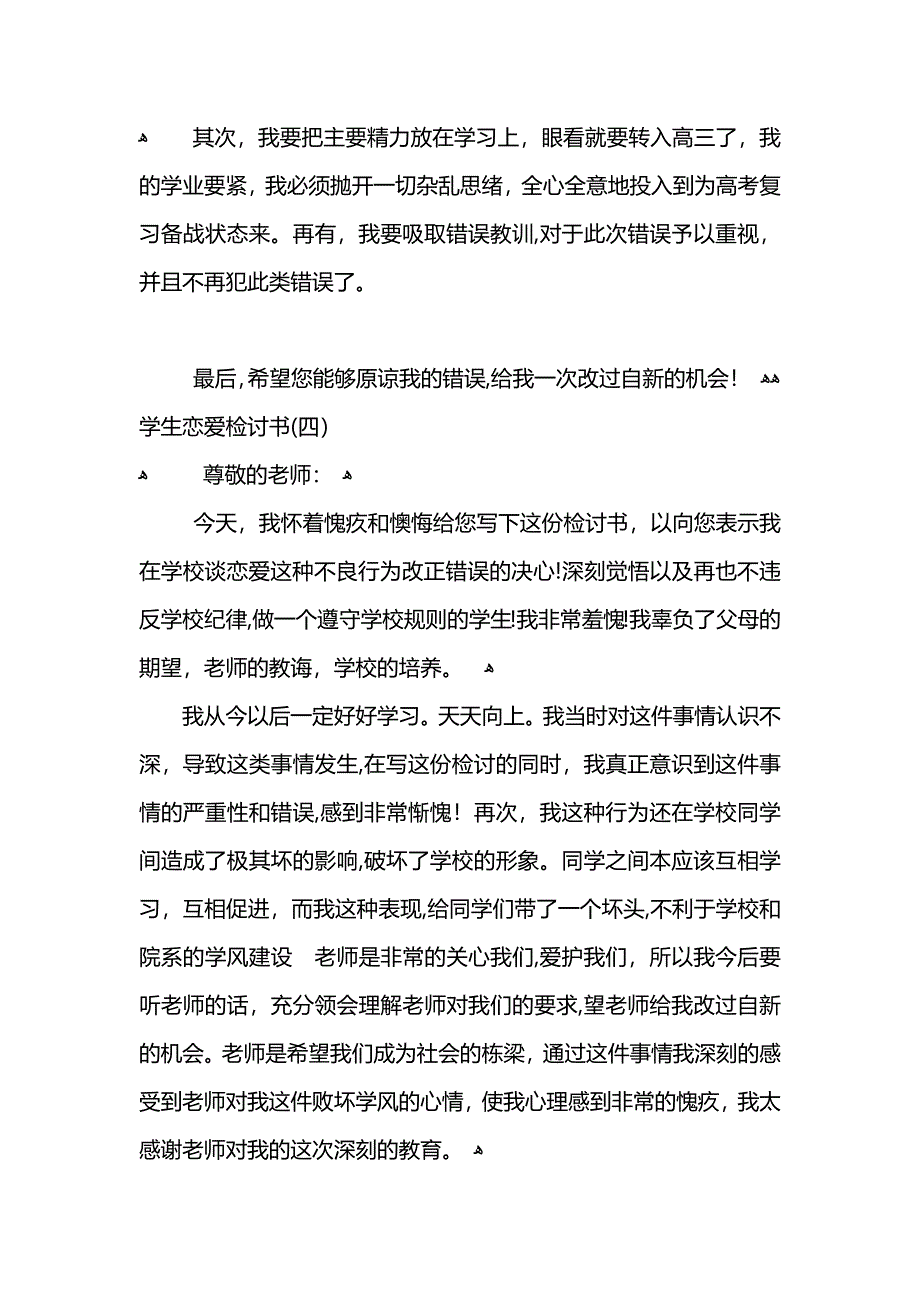 学生恋爱检讨书_第4页