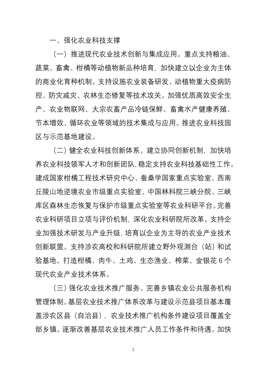 2012年农业农村意见(审定讨论稿）.doc_第2页