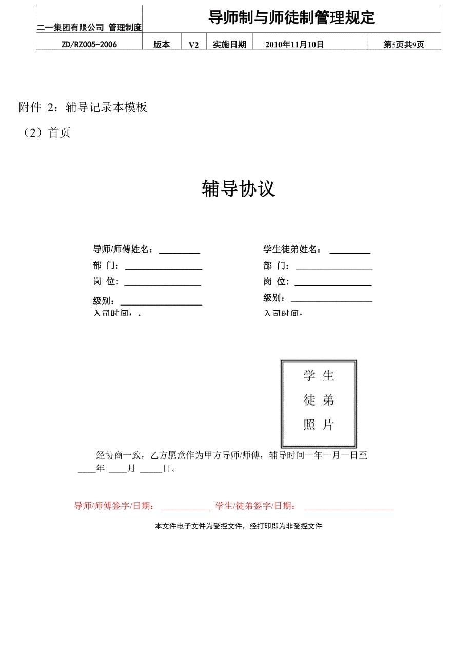 导师制与师徒制管理制度_第5页