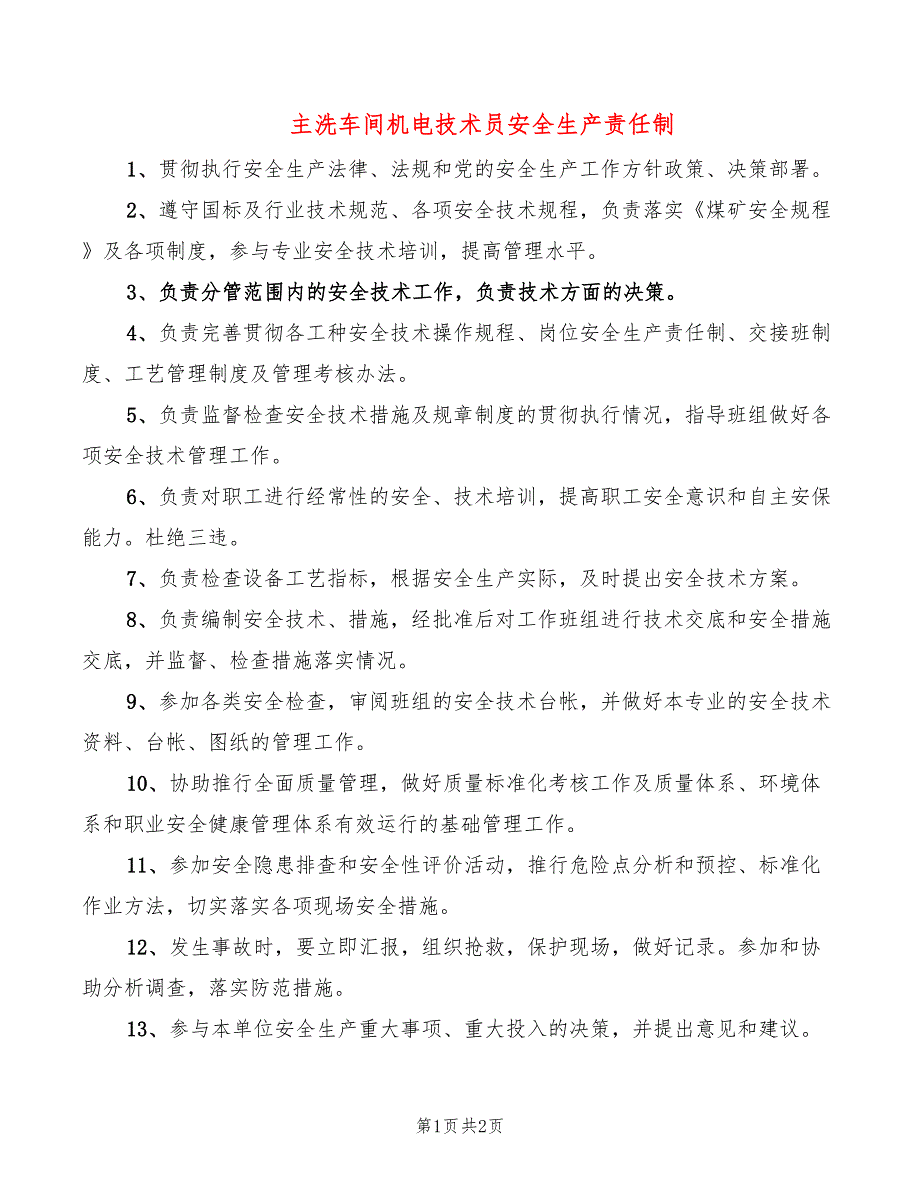 主洗车间机电技术员安全生产责任制_第1页