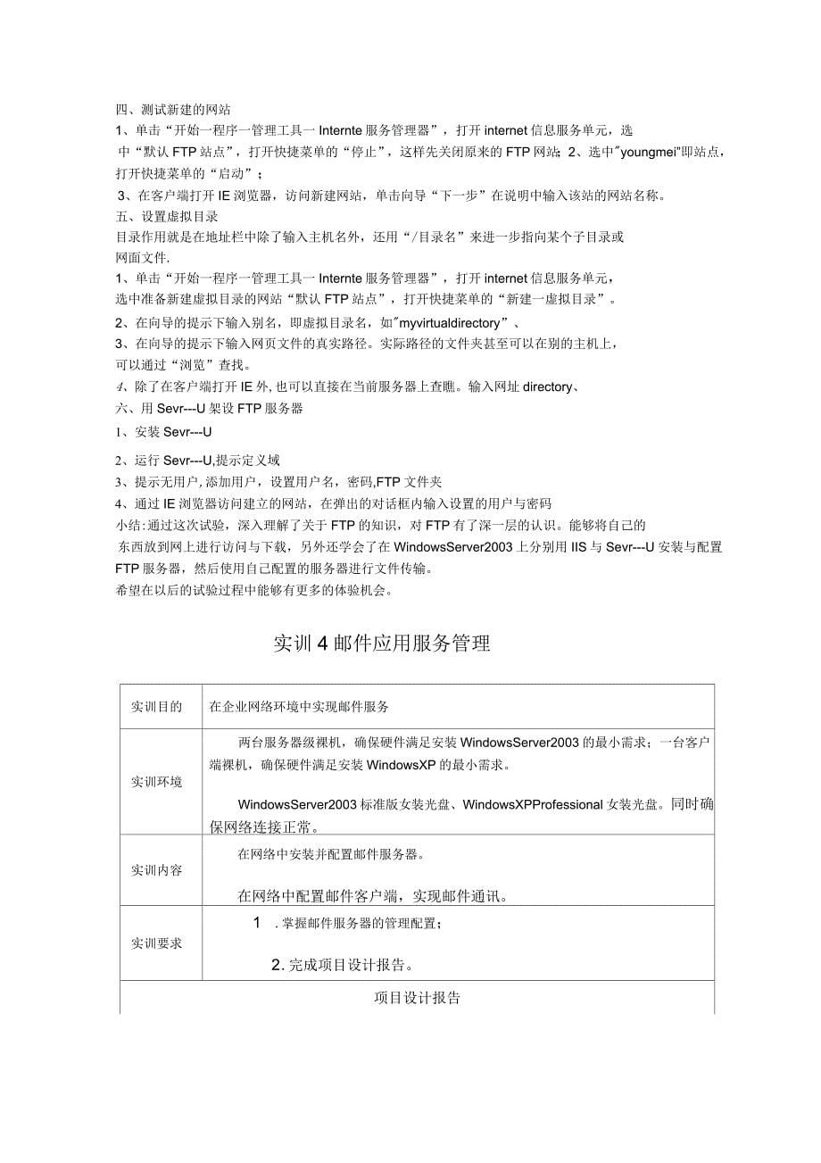 电大网络管理与维护综合实训课程实训报告_第5页