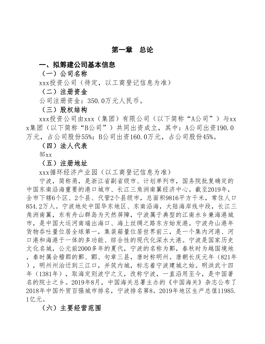 宁波关于成立电机生产制造公司报告(DOC 45页)_第3页