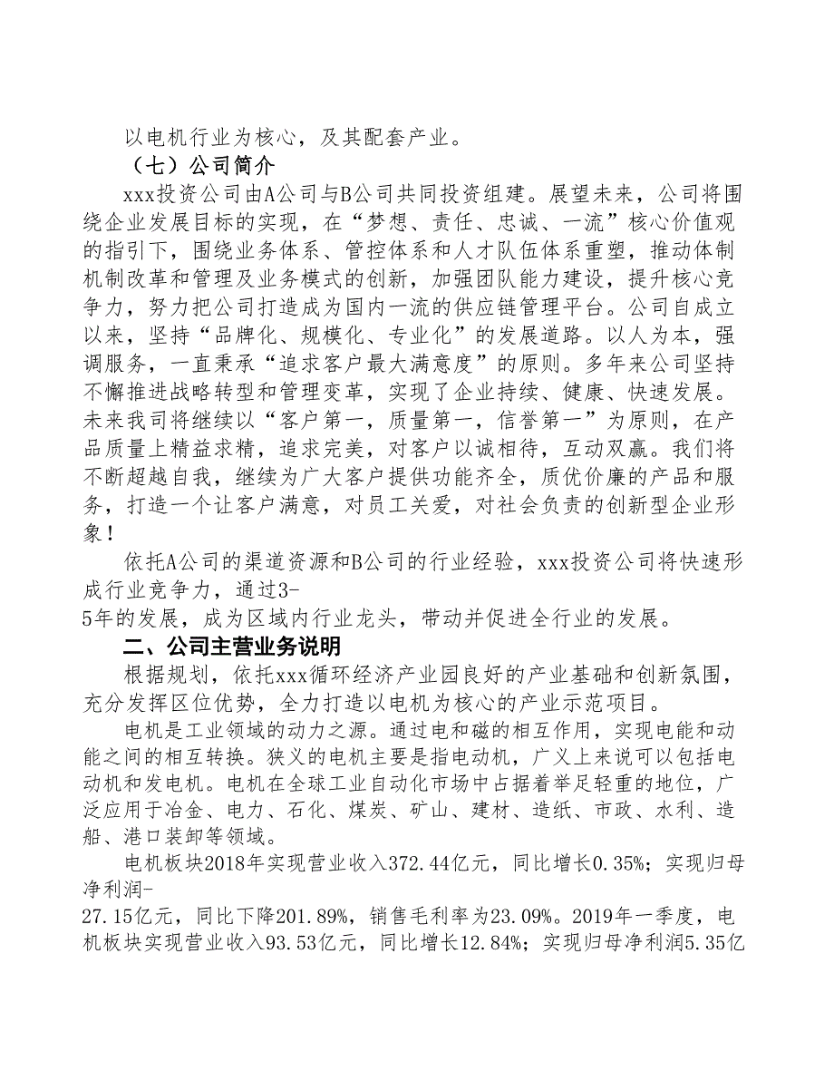 宁波关于成立电机生产制造公司报告(DOC 45页)_第4页