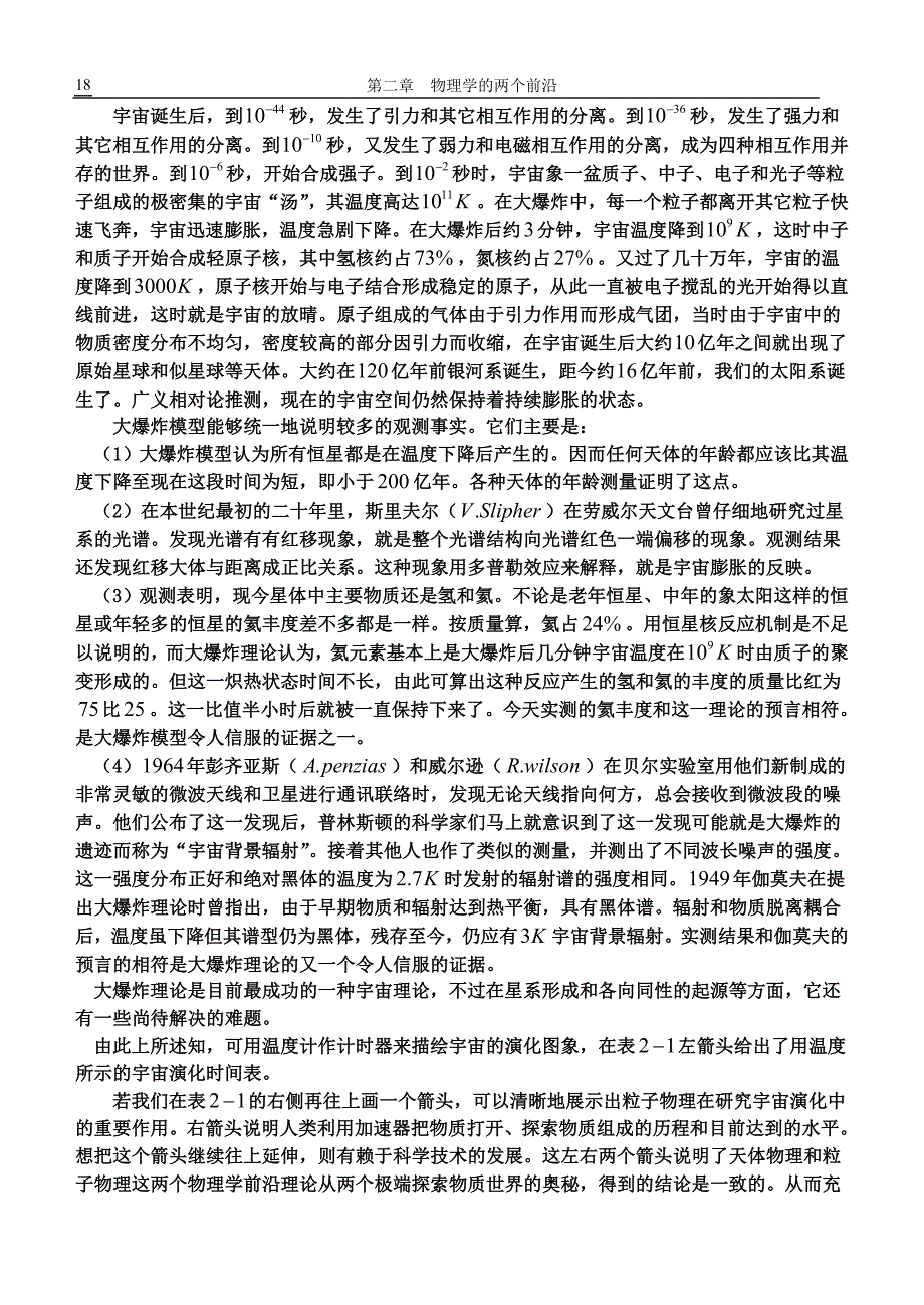 第二章、物理学的两个前沿.doc_第3页