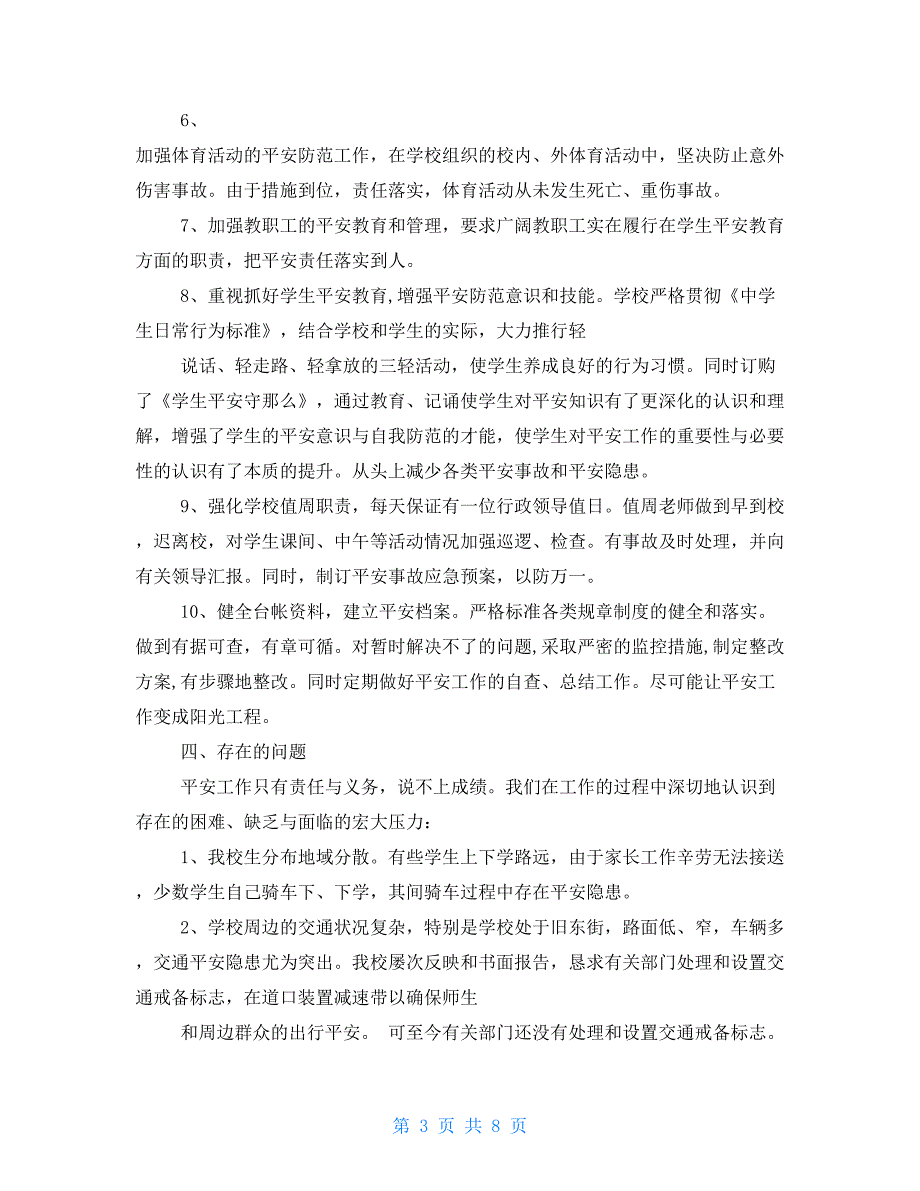 2022安全隐患排查自查汇报材料两篇（范文）_第3页