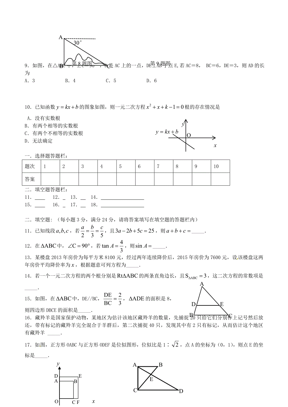 九年级数学上学期期末联考试题-湘教版_第2页