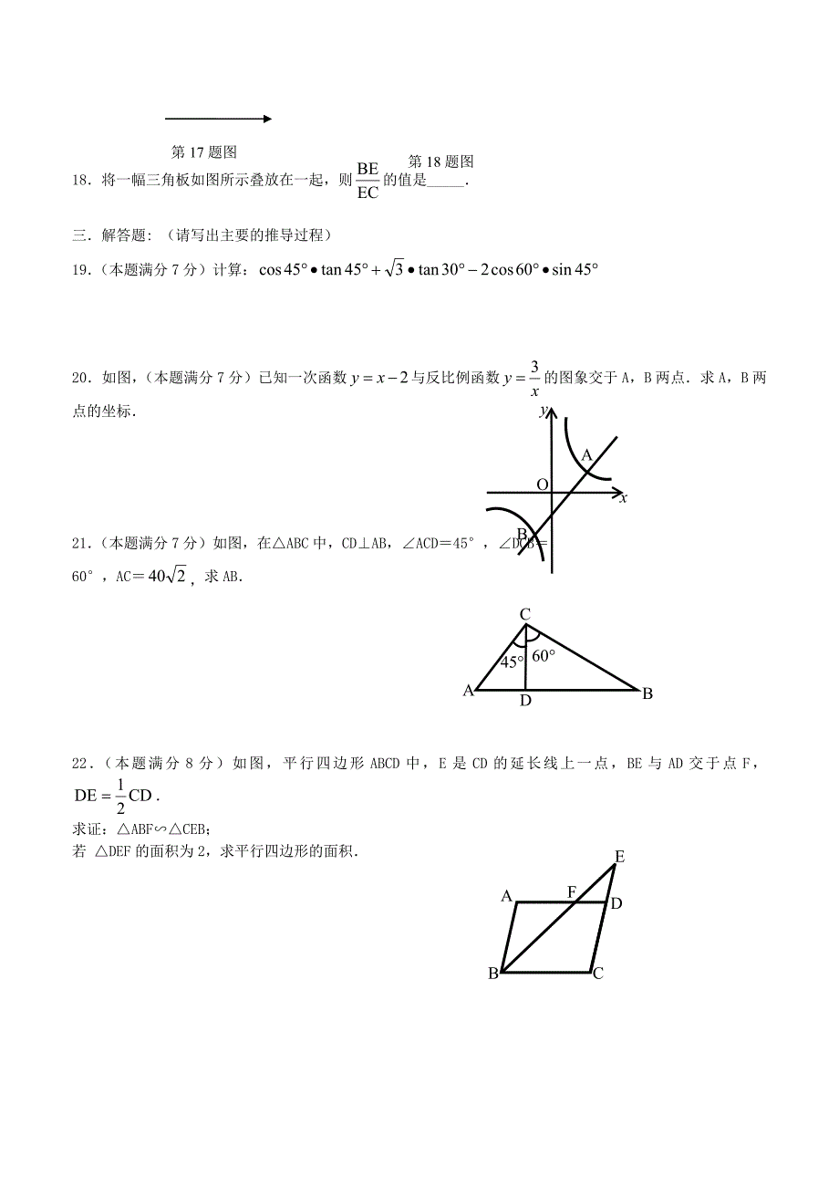 九年级数学上学期期末联考试题-湘教版_第3页