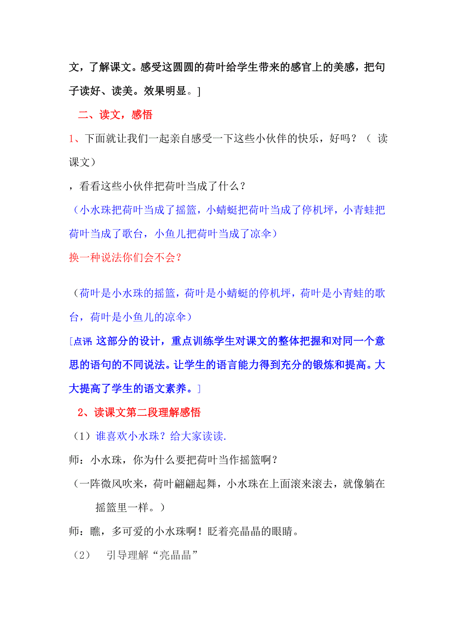 14、荷叶圆圆教案与反思_第4页