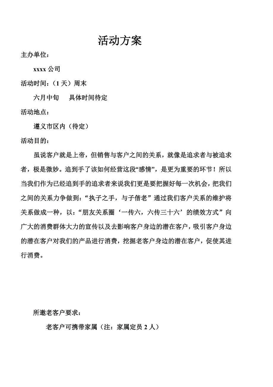 维护客户关系活动的策划案_第2页