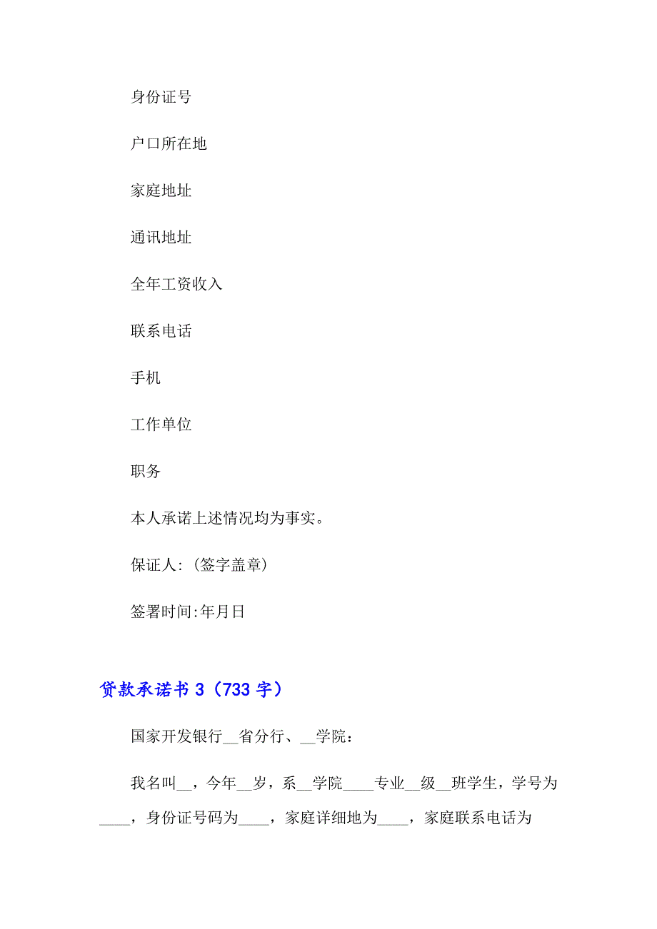 贷款承诺书(15篇)【精编】_第3页