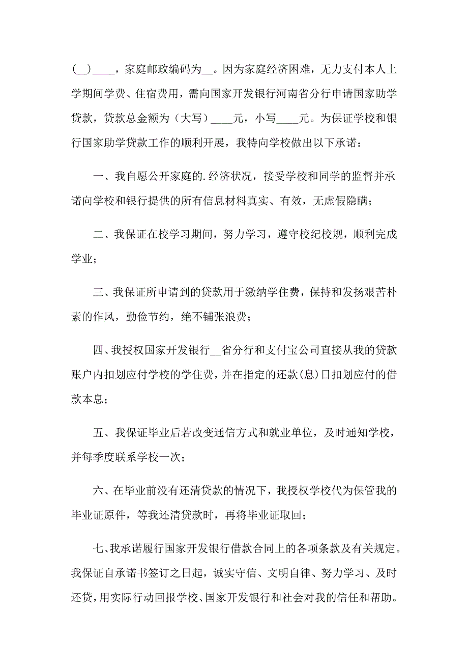 贷款承诺书(15篇)【精编】_第4页