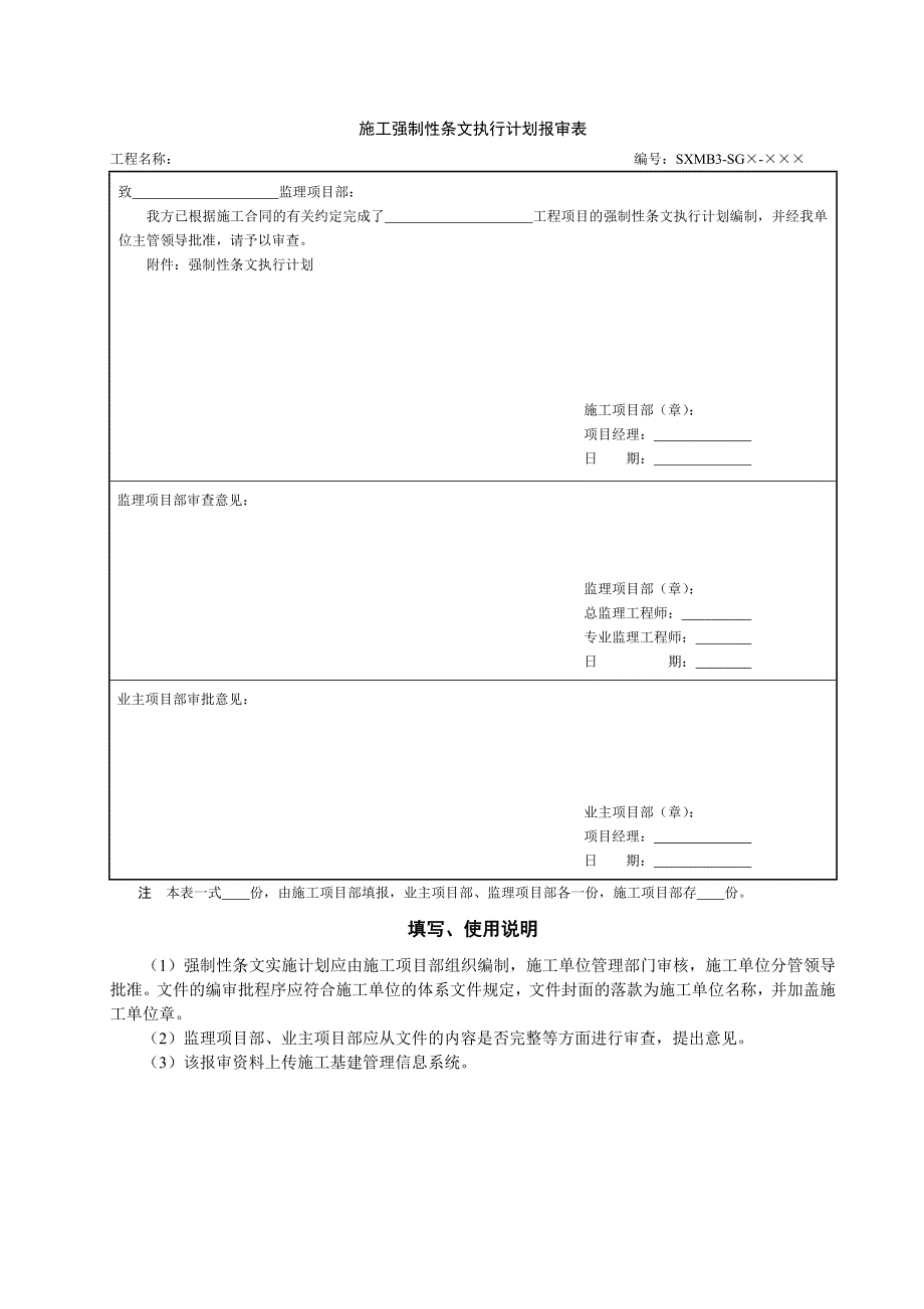 变电站工程强条实施计划_第1页