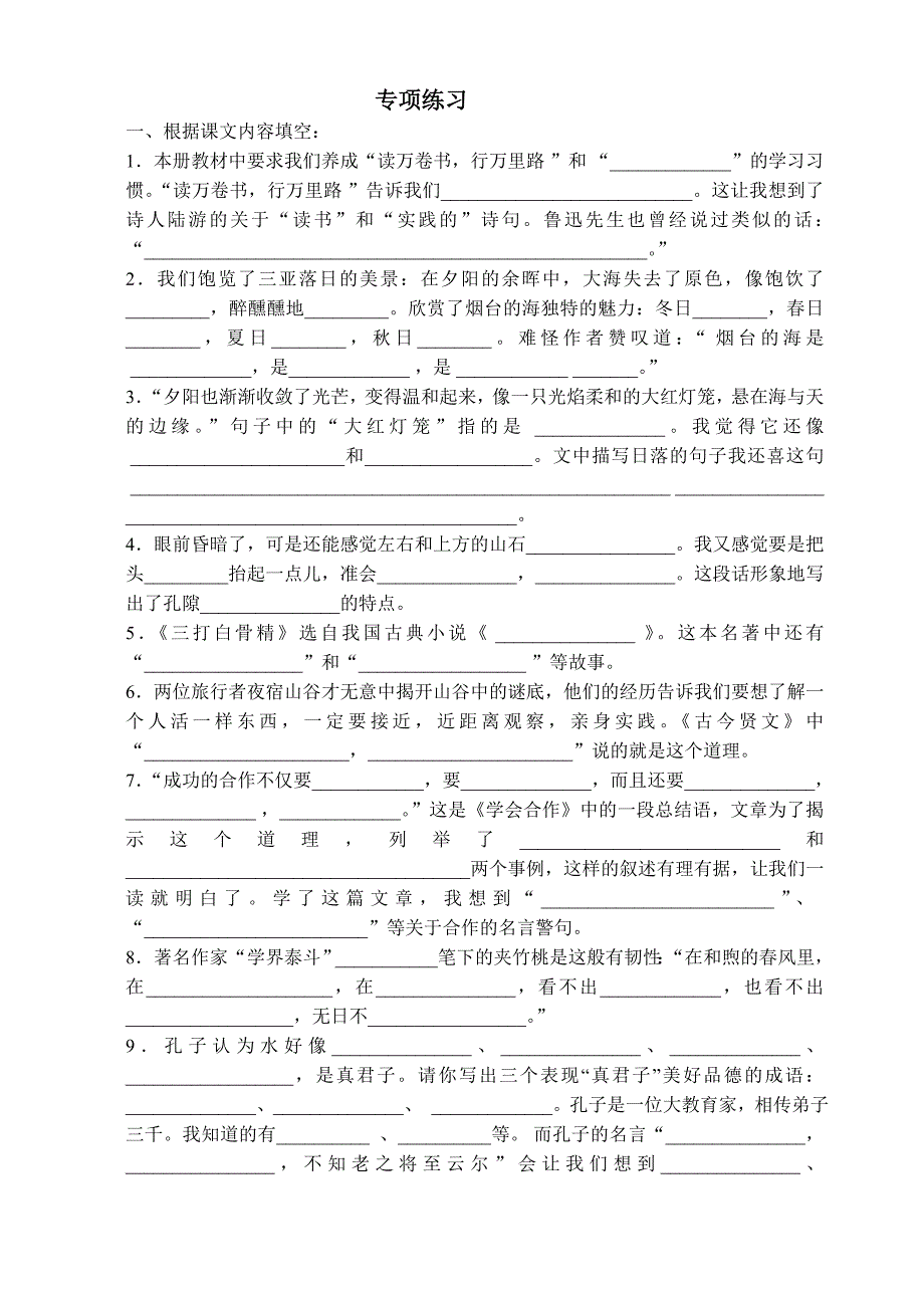 课文内容填空_第1页