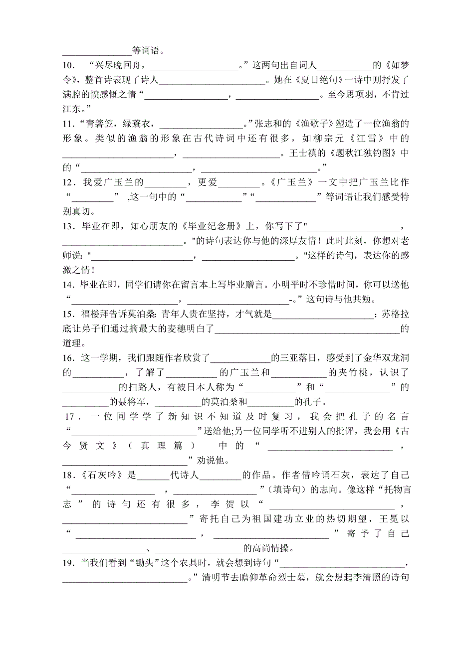 课文内容填空_第2页