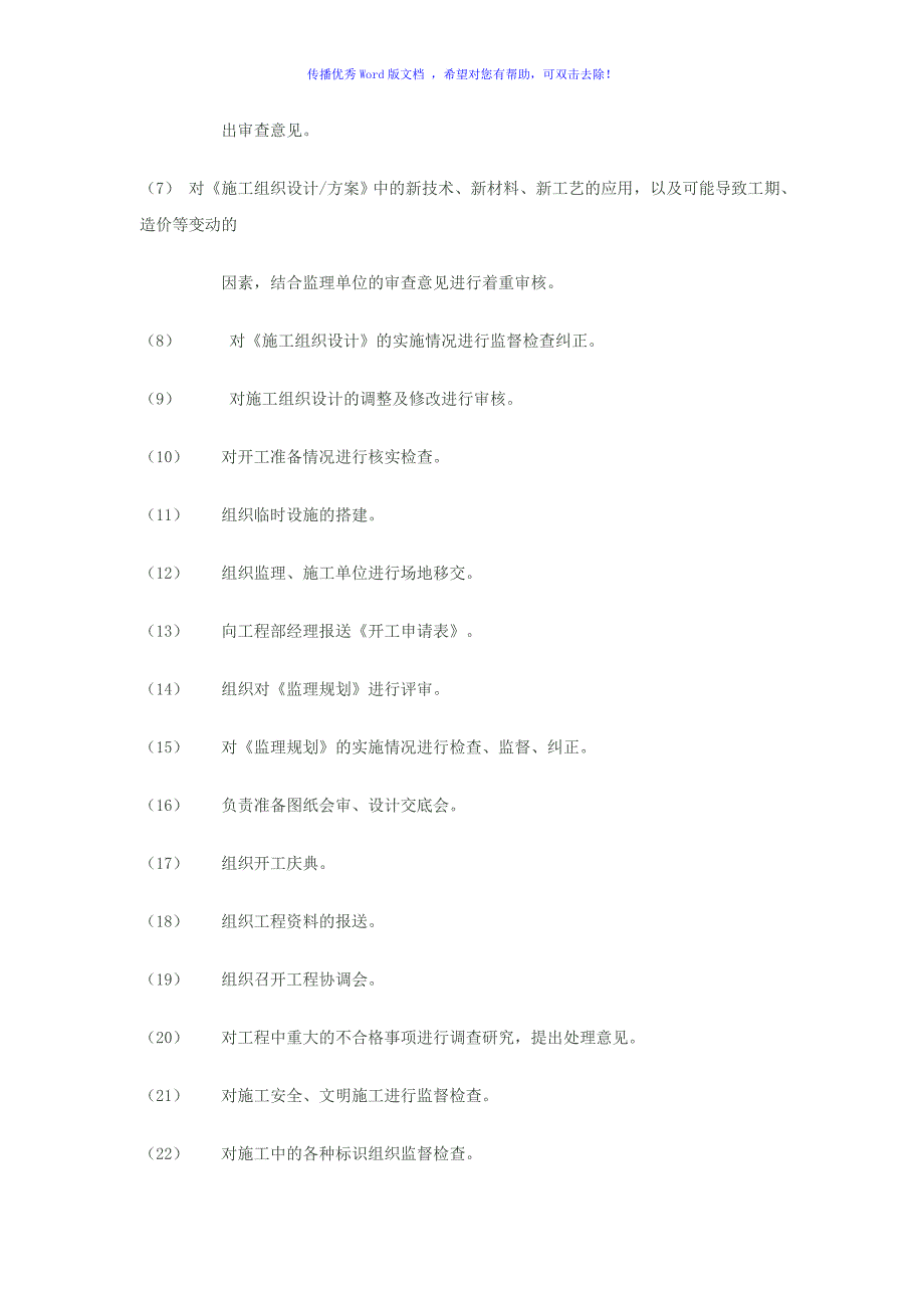 工程部部门职责Word编辑_第4页