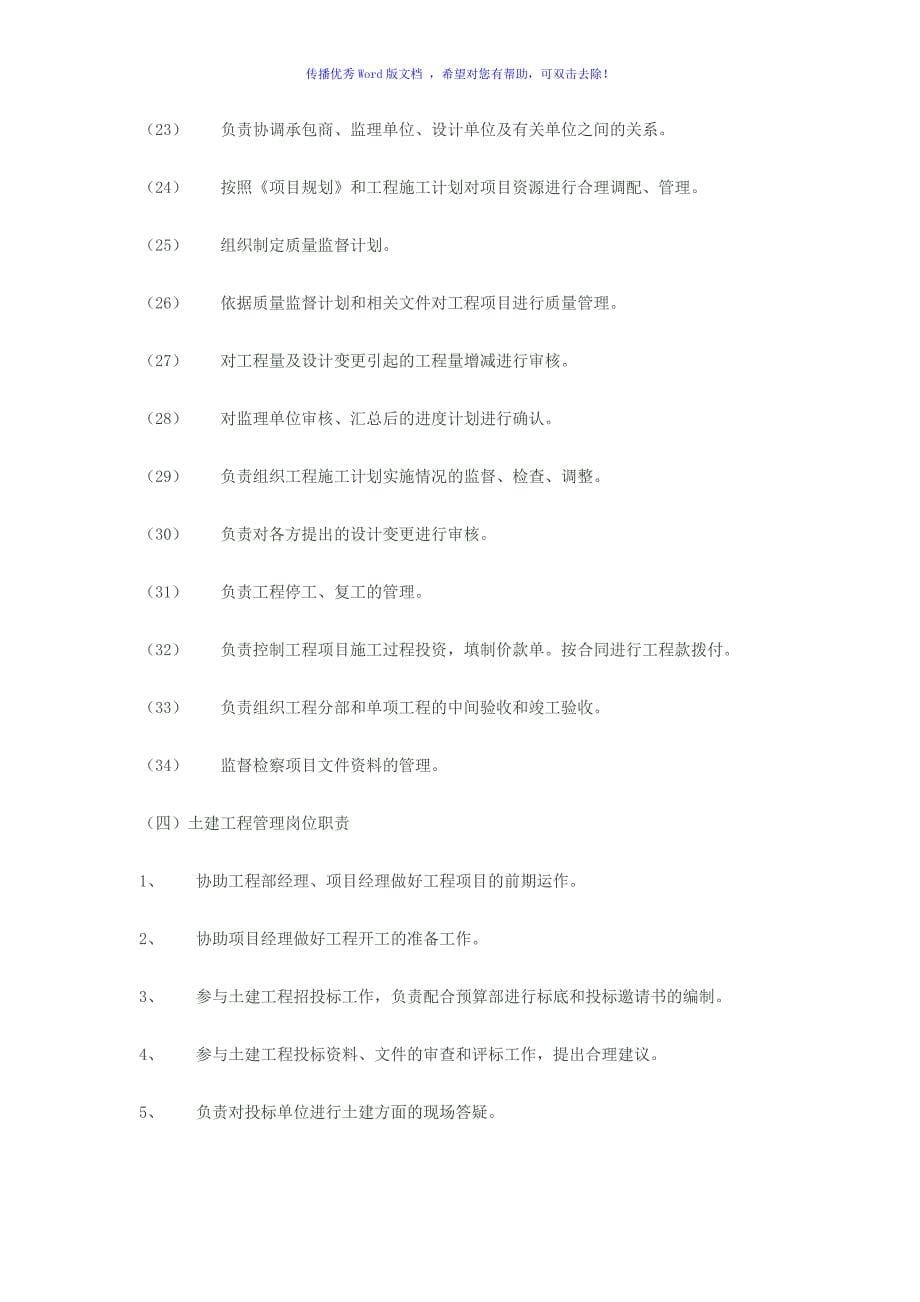 工程部部门职责Word编辑_第5页