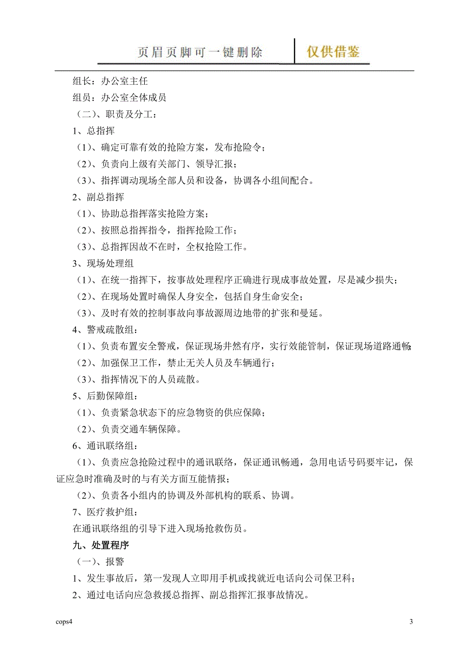 锅炉安全事故应急预案【文书参照】_第3页