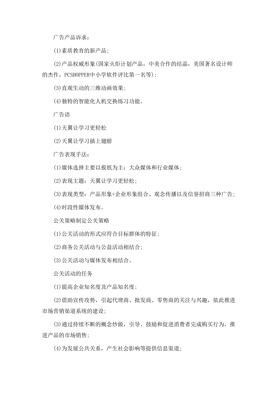 网络营销方案案例范文_第3页