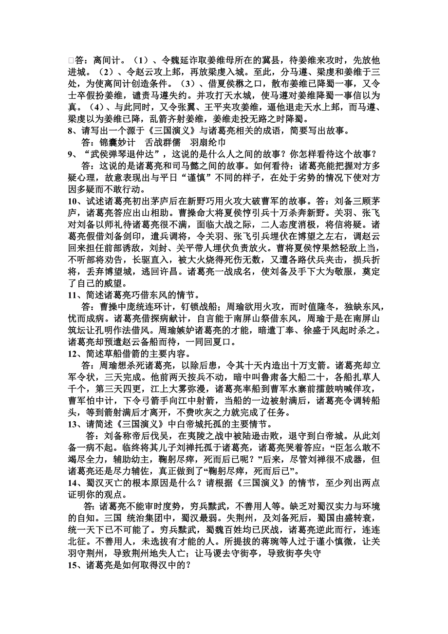 三国演义诸葛亮_第4页