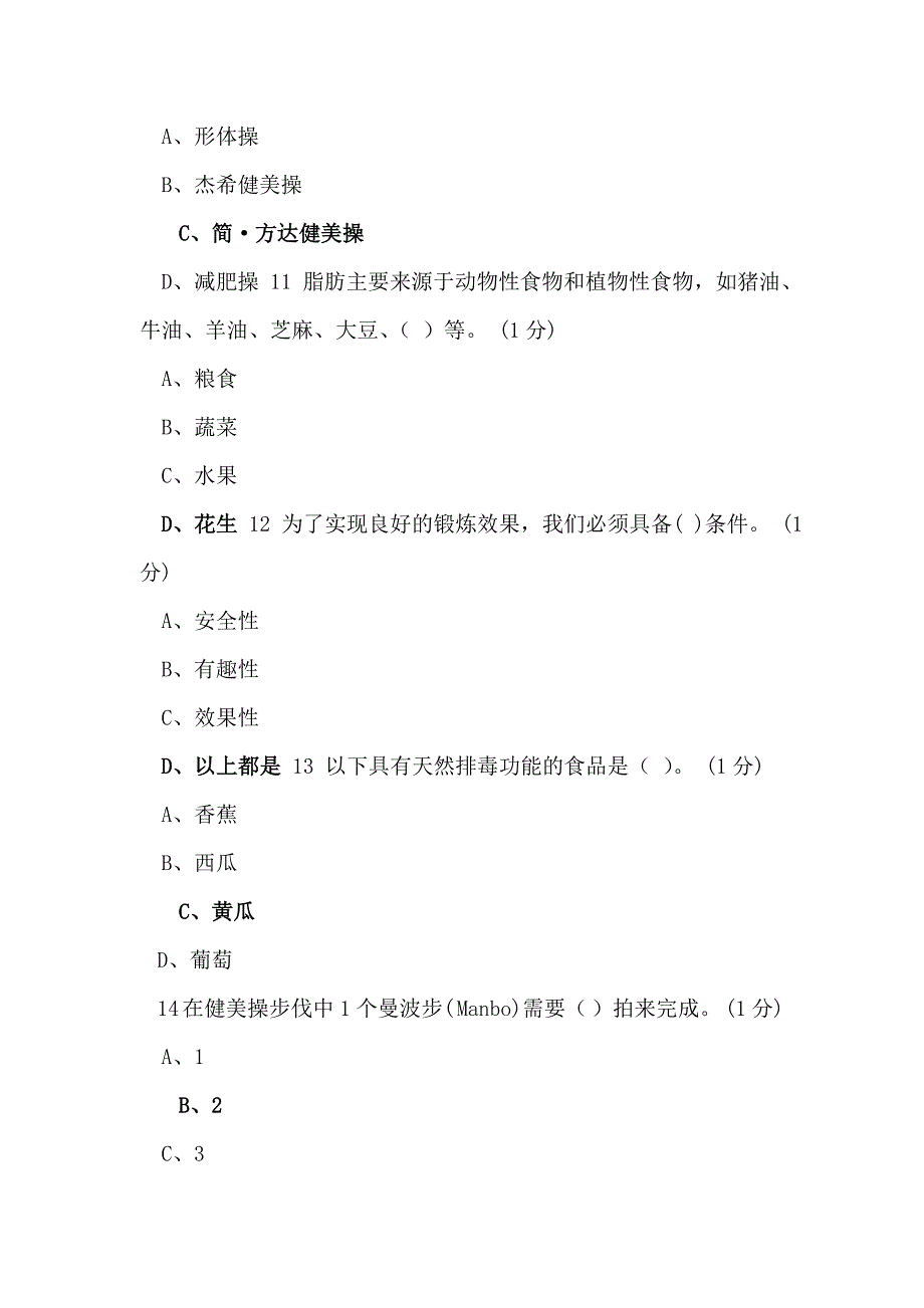 健康安全知识普及问答_第3页