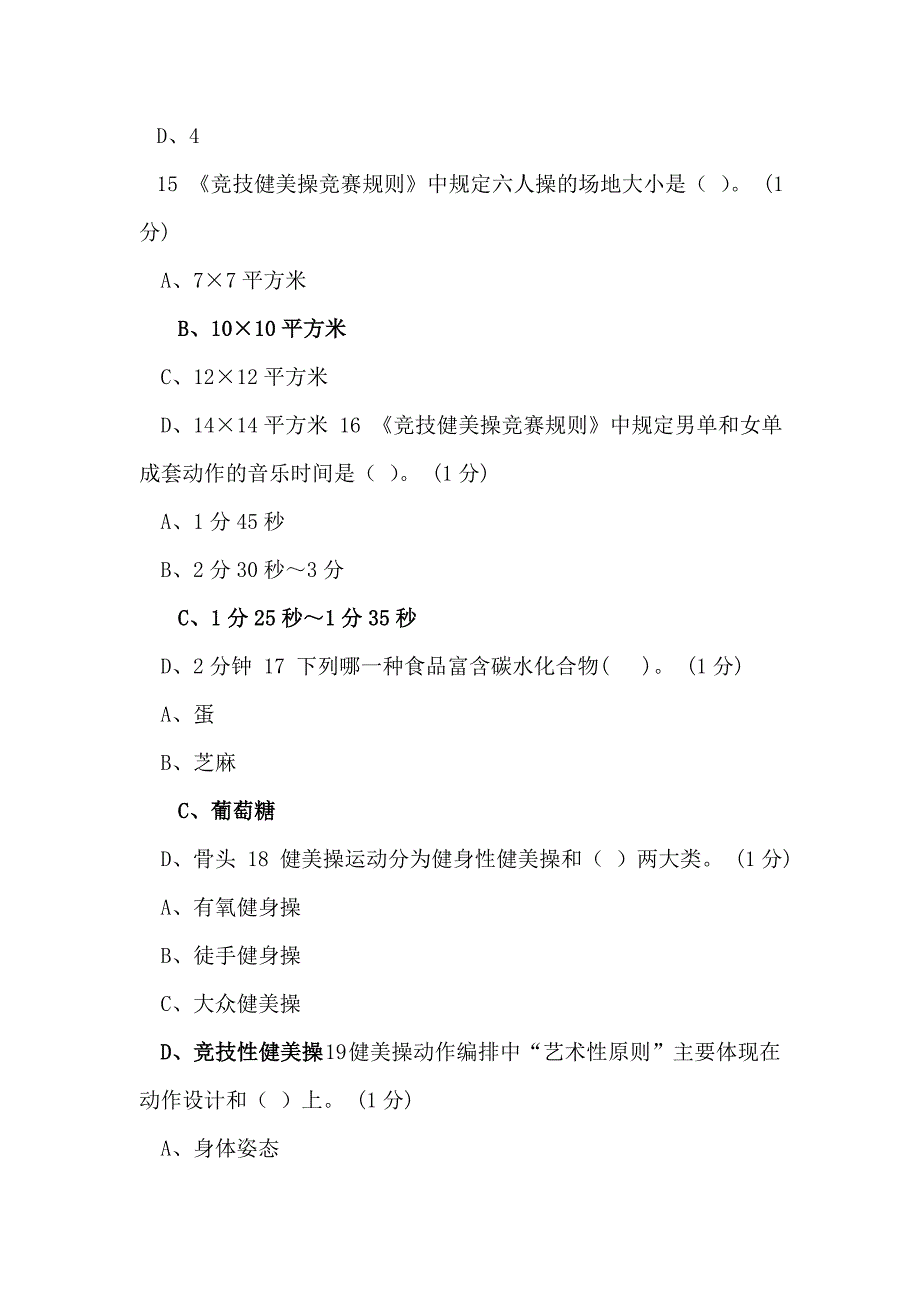 健康安全知识普及问答_第4页