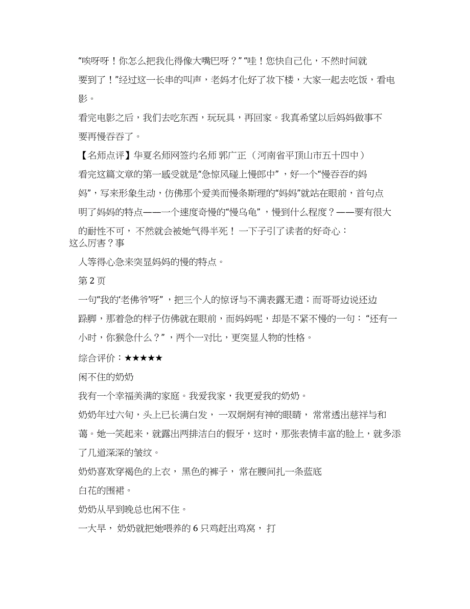 2022六年级下册语文素材写人快速优质作文其它优秀优质作文赏析全国通用语文.docx_第3页